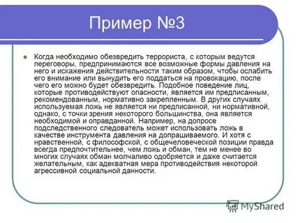 Ложь во благо хорошо