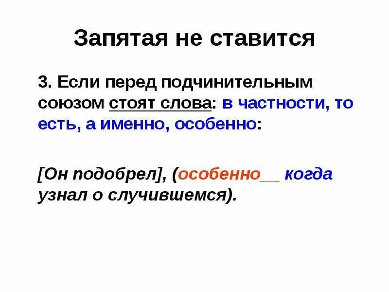 Именно предложение. Запятая не ставится. Если то запятая не ставится. Особенно когда запятая. Перед в частности ставится запятая.