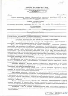 договор с новатэком
