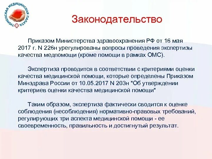 Указ 203 от 09.05 2017. Приказ 120 Минздрав. Приказ 203н Минздрава России. 203 Приказ МЗ РФ по экспертизе качества медицинской помощи. Приказ 203н от 10.05.2017.