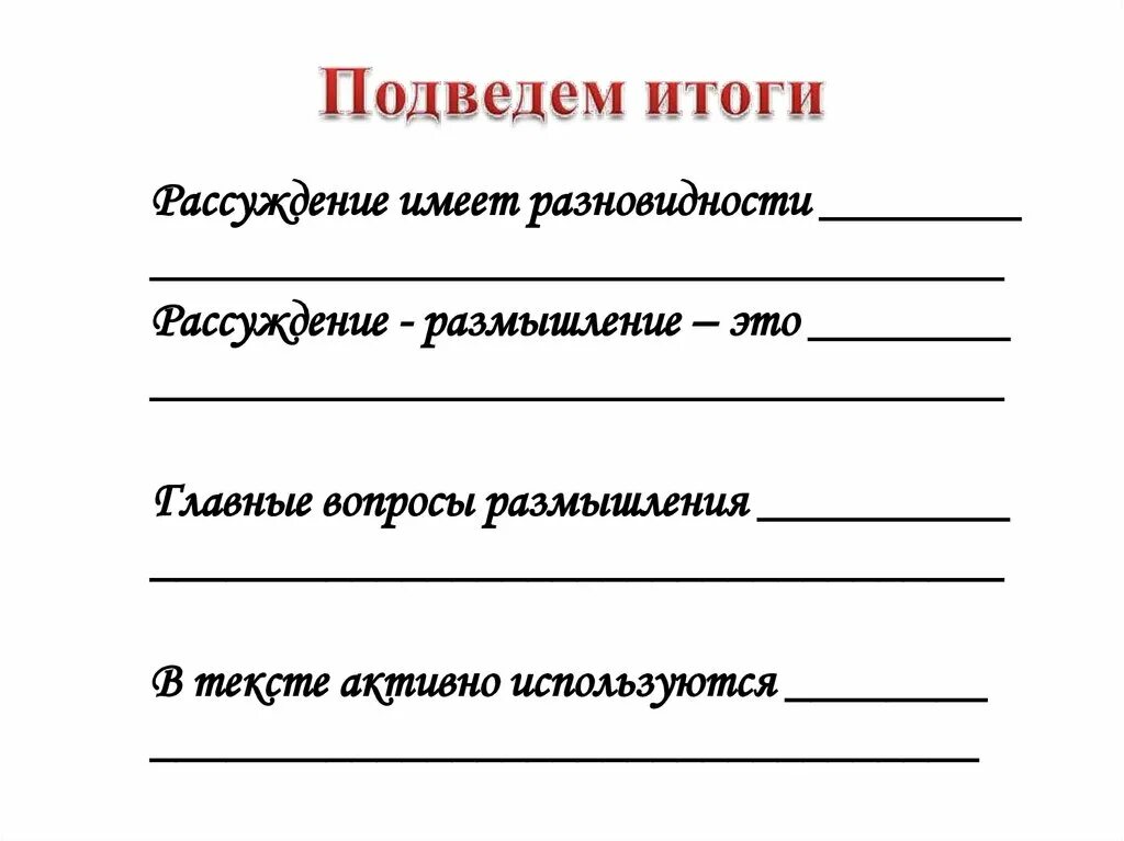 Рассуждение размышление темы. Рассуждение размышление. Текст рассуждение размышление. Рассуждение размышление примеры. Рассуждение размышление 7 класс.