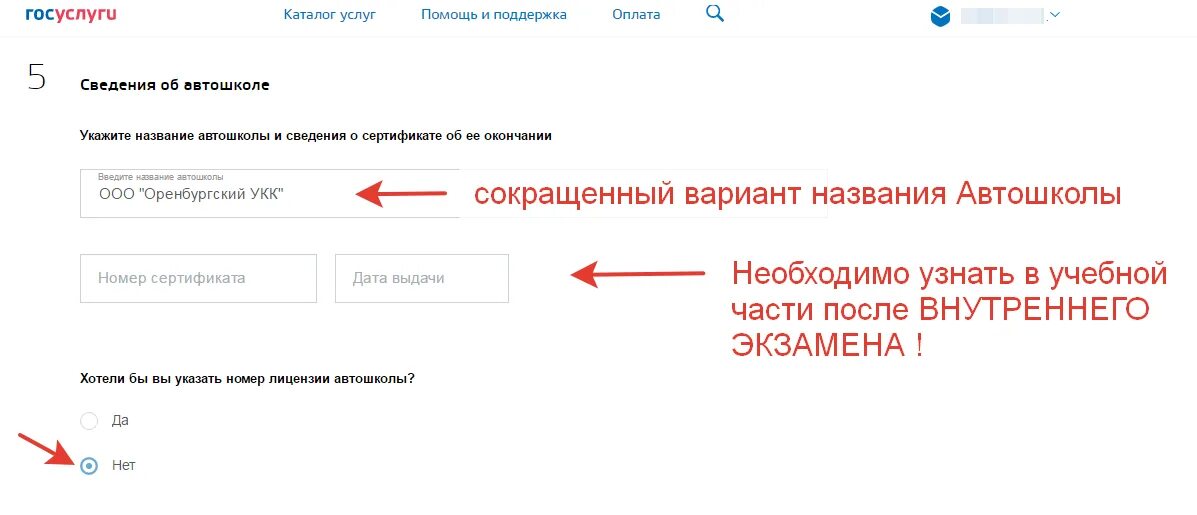 Сведения об автошколе в госуслугах. Номер сертификата автошколы. Название автошколы в госуслугах. Номер сертификата автошколы госуслуги. Почему нет прав на госуслугах