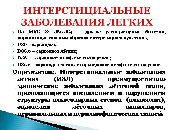 Код мкб образование легкого неуточненное