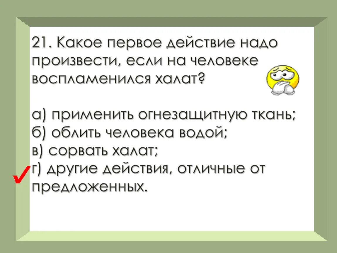 Нужно для этого действия есть. Какое действие первое. Нужно действие.