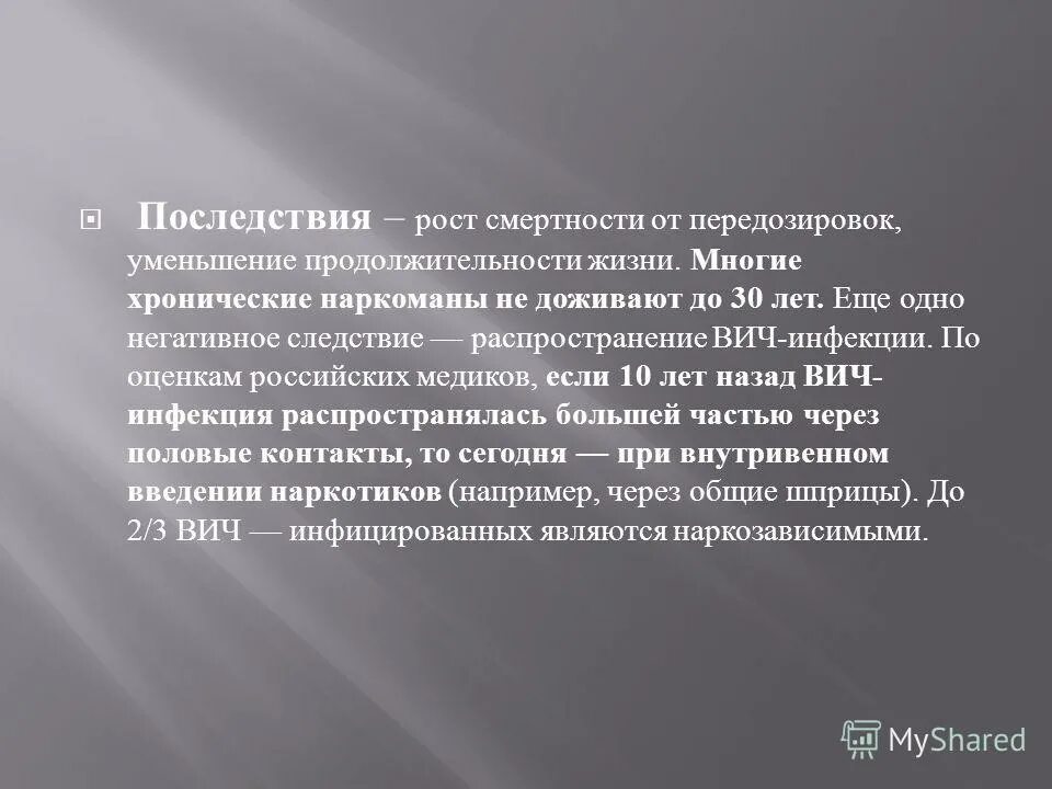 Негативные последствия роста городов. Последствия увеличения численности населения. Последствия экономического роста. Последствия роста рабочего класса. Последствия демографического роста.