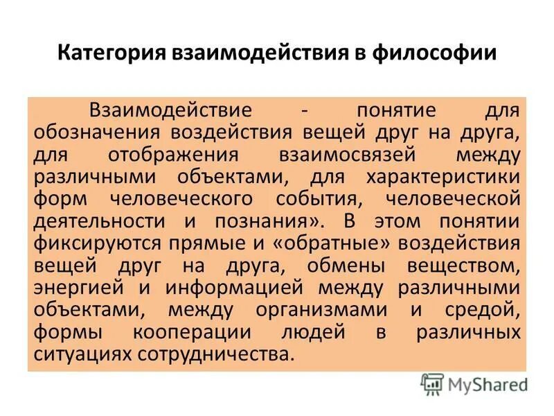 понятиями «сотрудничество» и «взаимодействие». концепция маркетинга взаимодействия. взаимодействие понятие авторы. понятие взаимодействие. взаимодействие понятие авторы.
