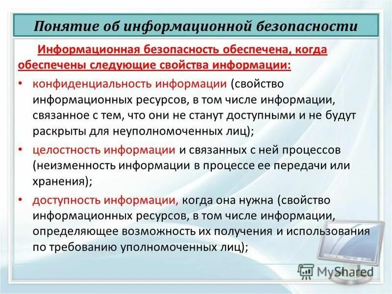 Институционное ограничение информации. Свойства информационной безопасности. Институционное ограничение информации связано с чем. Ограничение информации в политике пример. В условиях ограниченной информации