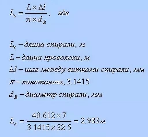 Какой длины нужно взять нихромовый. Как посчитать длины спирали по диаметру. Длина проволоки в спирали формула. Формула расчета длины спирали. Формула расчета длины спирали по диаметру и шагу.