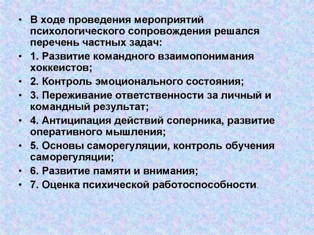 Задачи психологического сопровождения спорта. Психологические мероприятия. Психологическое сопровождение в спорте презентация. В ходе психологического сопровождения решаются следующие задачи. Психологическое мероприятие в организации