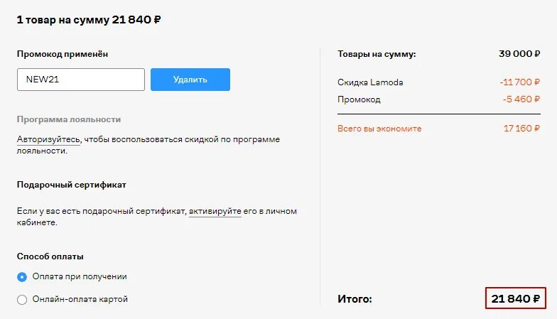 Промокод ламода. Промокоды Lamoda. Секретные промокоды ламода. Ламода промокод на скидку декабрь 2022.