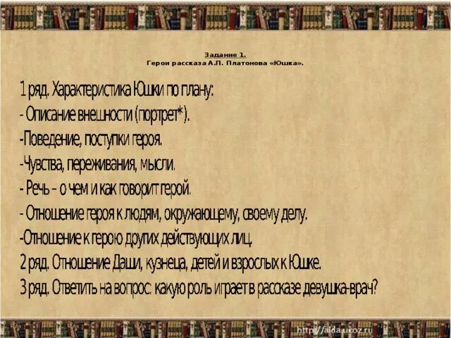 План рассказа юшка Платонов. План юшка Платонова. План по рассказу юшка 7 класс. План по рассказу юшка Платонов.