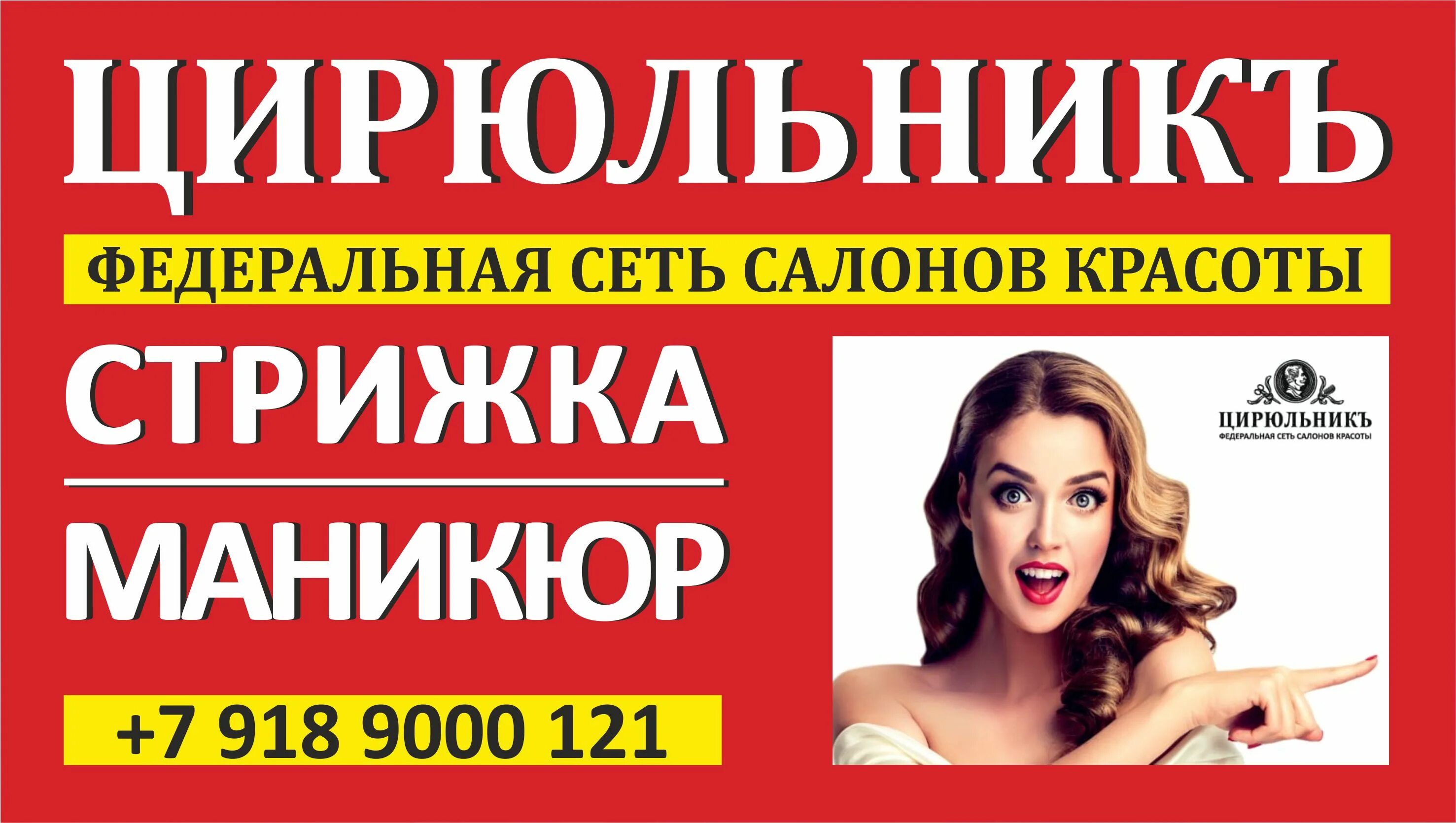 Цирюльник реклама. Росоптика федеральная сеть салонов. Скидка цирюльник. Цирюльник реклама. Цирюльник акции.