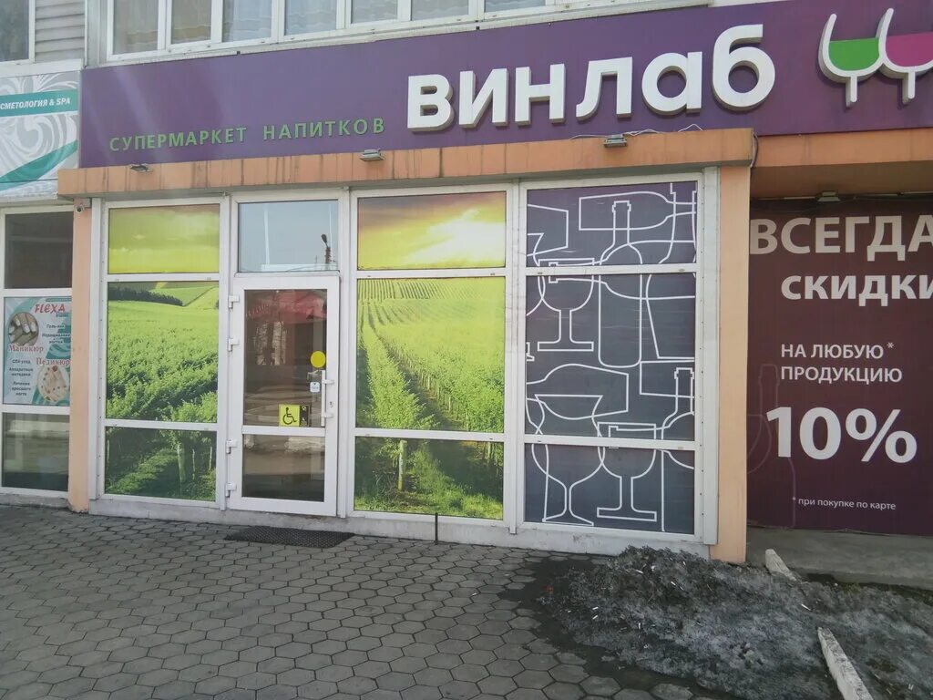 Винлаб нижний новгород. Горячая линия винлаб. Винлаб сеть магазинов. Винлаб производственная 8. Винлаб магазин алкоголя.