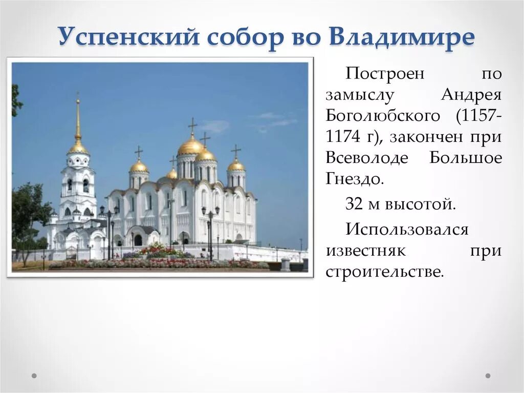В каком году были построены золотые. Храм во Владимире при Андрее Боголюбском.