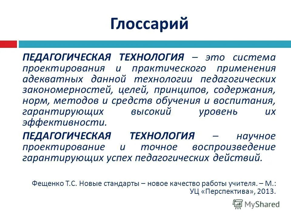 терминология для воспитателей. педагогический терминологический словарь. глоссарий педагога. педагогический словарь. педагогический словарь.