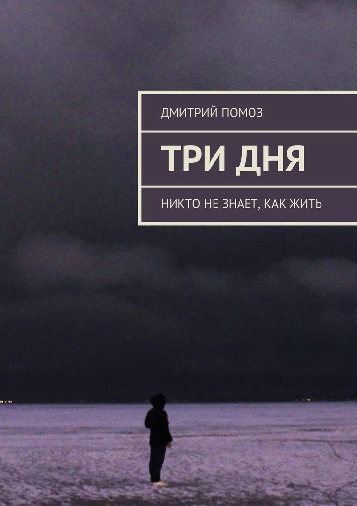 Жить рецензия. Никому не нужен.