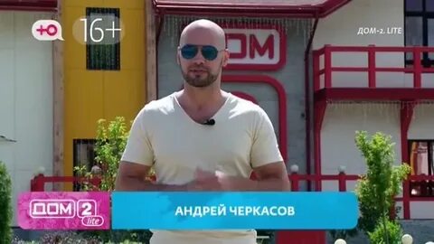 Дом 2 2022 день