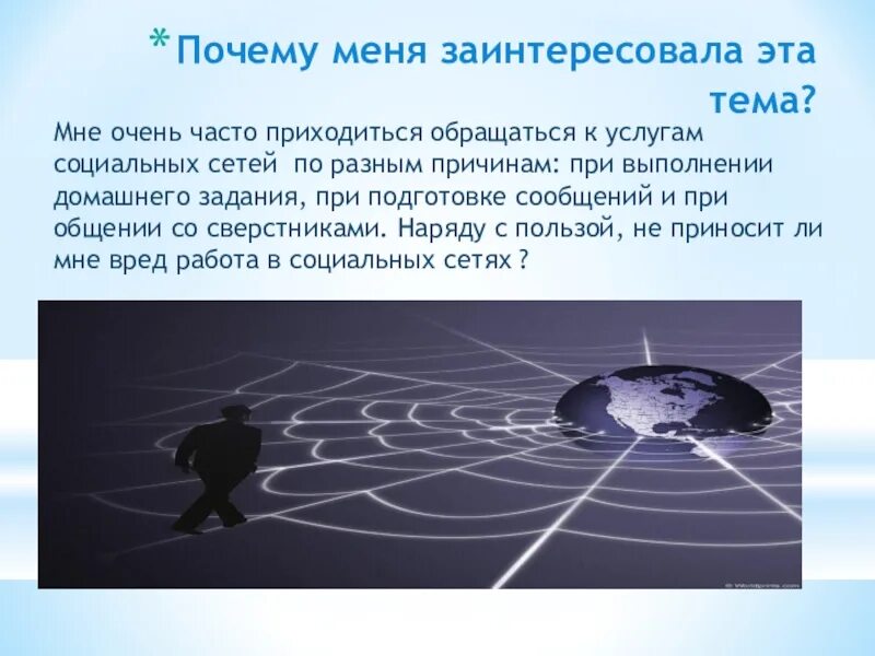 Влияние подростков на соц сети. Влияние социальных сетей на подростков. Влияние социальных сетей на подростков гипотеза. Проект влияние социальных сетей на подростков гипотеза. Проект на тему влияние социальных сетей на подростка.