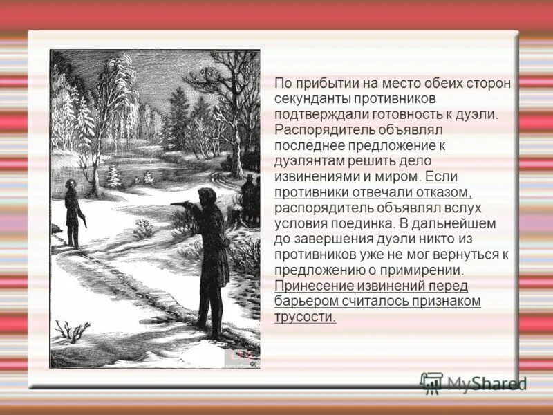 пушкин евгений онегин 6 глава. ленский вызывает онегина на дуэль. причины рокового выстрела онегин. евгений онегин непонятные слова. мог ли онегин отказаться от дуэли.