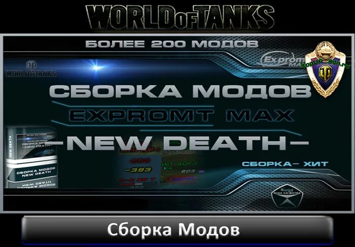 Cheat max. Сборки модов на игры. сборка модов max deep. логотип max deep. логотип сборки модов мастер теч.
