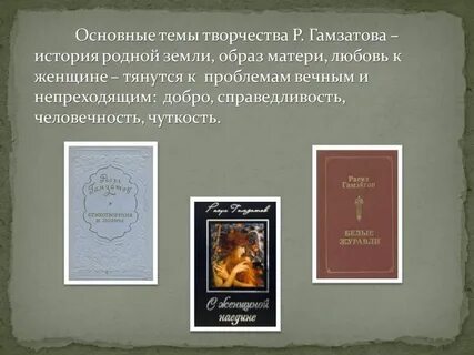 Стихи гамзатова сборник