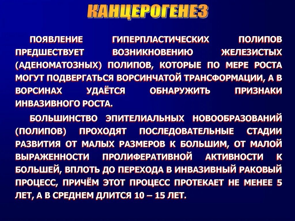 Микровезикулярный полип толстой кишки. Аденоматозные и гиперпластические полипы. Аденоматозные (железистые) полипы. Ворсинчатый аденоматозный полип. Аденоматозный гиперпластичный полип.