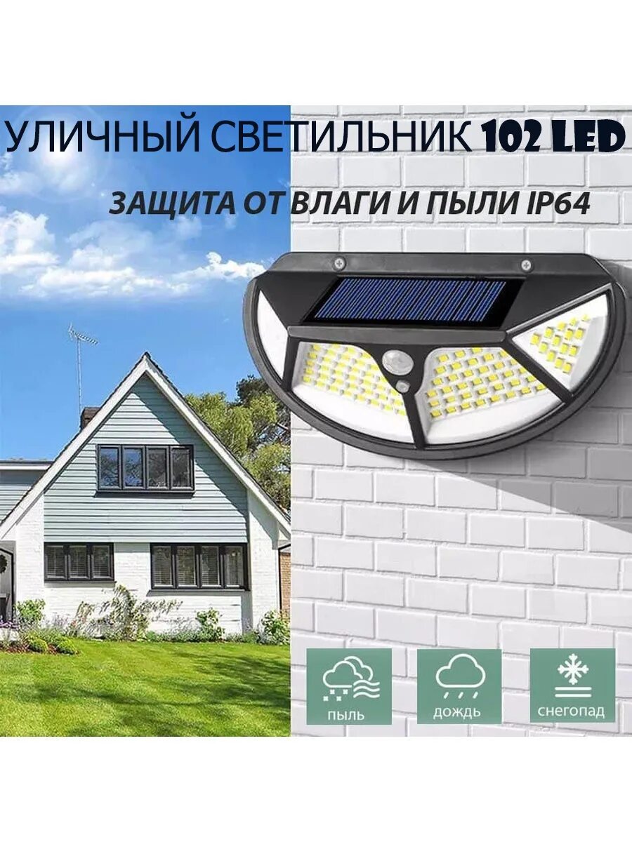 Solar interaction. Уличный фонарь на солнечной батарее - &quot;solar fl1725&quot;. solar interaction wall lamp 102 smd. солнечная батарея солар лайт. фонарь настенный fl-140(sh-102).