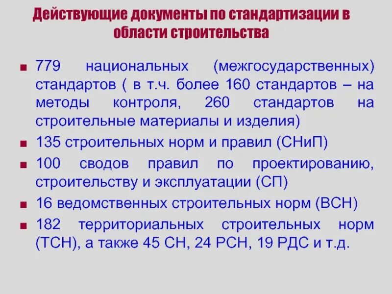 Система стандартизации труда. Документы в области стандартизации. документы в области стандартизации в строительстве. стандартизация документации это. категории документов в области стандартизации.