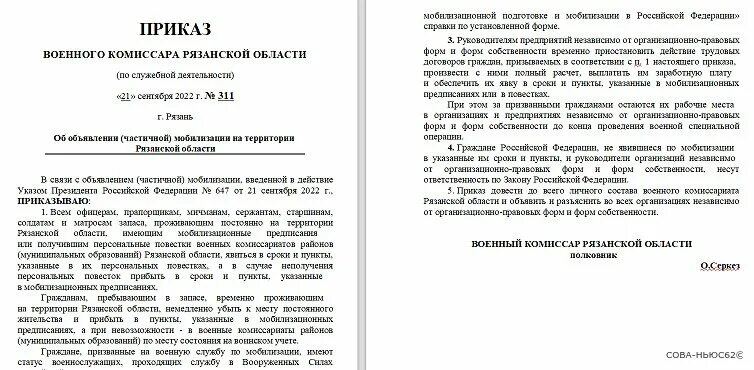 Приказ военного комиссара. Повестка мобилизационное предписание 2022. Приказываю явиться в военкомат. Рязань приказ. Новый приказ о мобилизации 2024