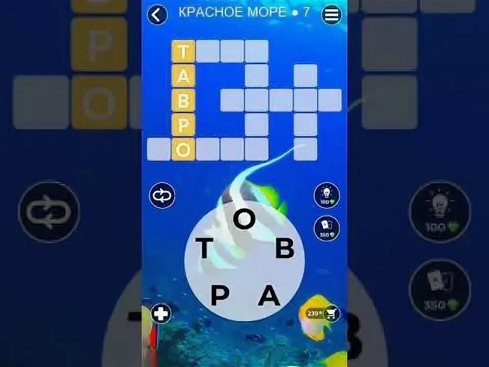 Ответы на кроссворд word of wonders. Wow красное море 7. Игра wow красное море. Игра wow ответы красное море. Игра wow красное море 7 ответы.