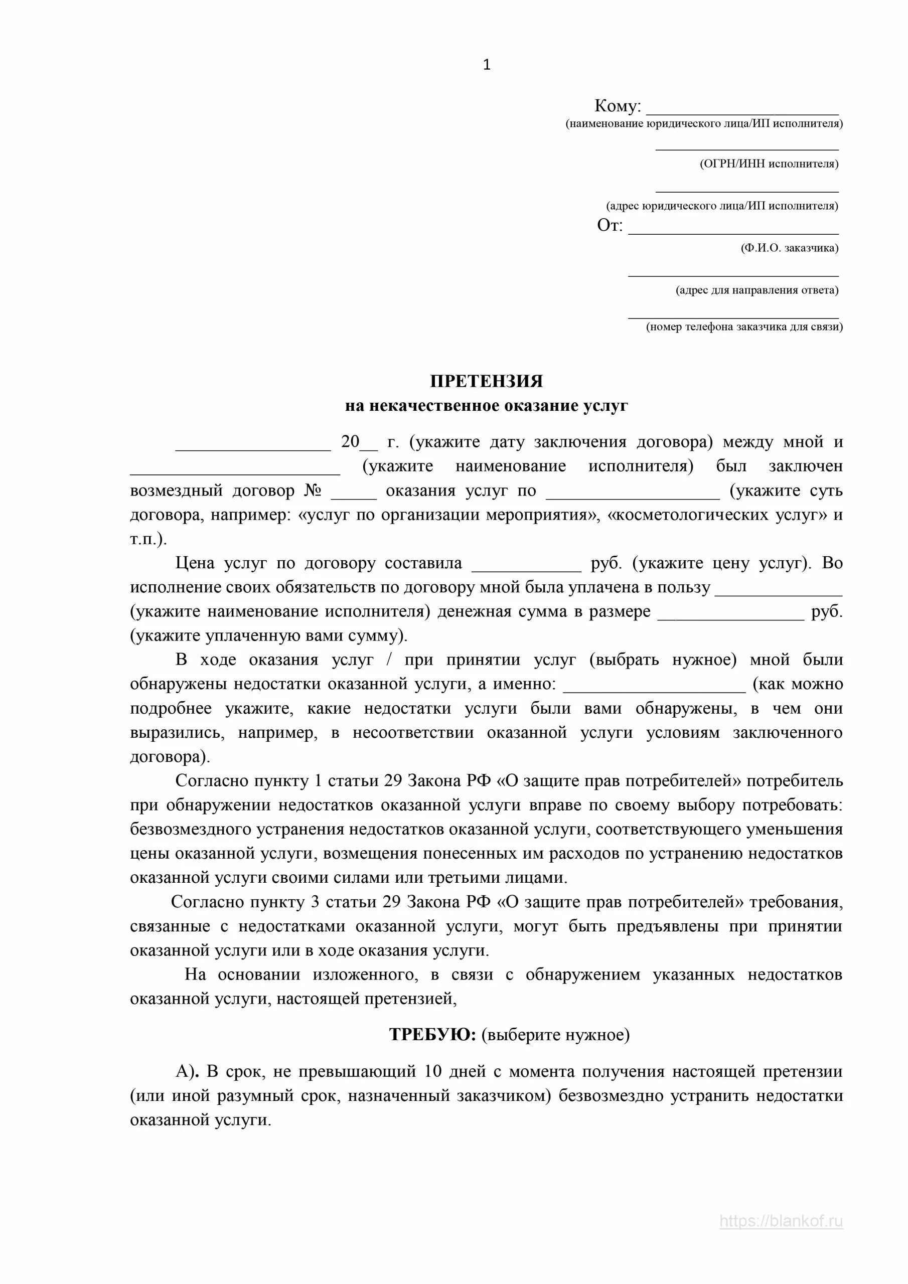 Иск по качеству работ
