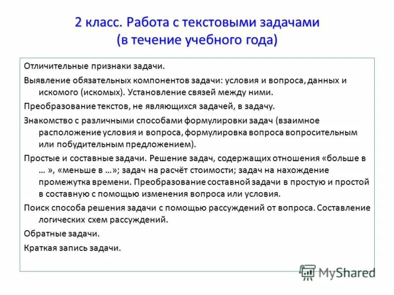 Задача с изменением вопроса. Признаки задачи. Простые и составные задачи. Текстовые задачи простые и составные. 5 Компонентов задачи.