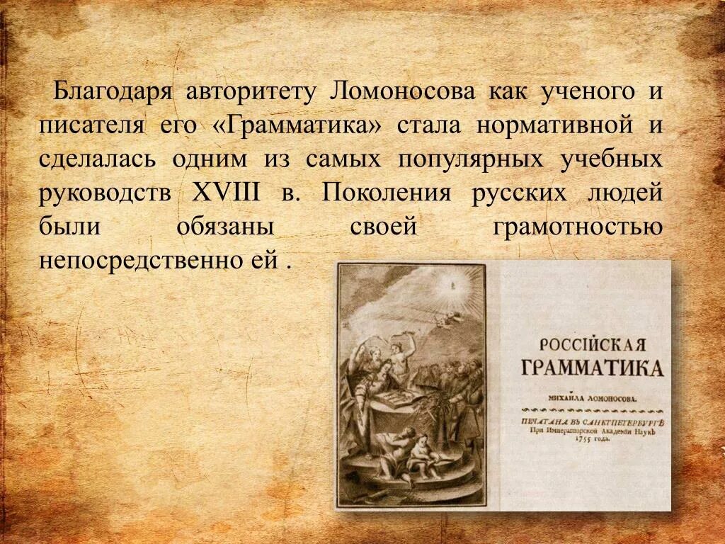 Авторитет это в психологии определение. Памятник криминальному авторитету с мерседесом. Авторитет понятие. Грамматика ломоносова кратко. Могилы криминальных авторитетов цыганское кладбище.