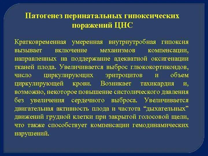 Причины поражения цнс у новорожденных детей. Причины перинатальной патологии цнс. Перинатальные поражения классификация. Поражение центральной нервной. Этиология перинатальный поражение нервной системы у детей.