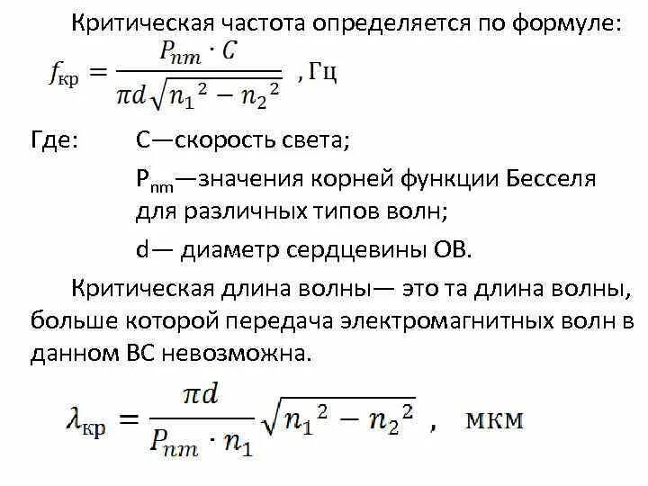 Частота сигнала определяется по формуле. Критическая частота в прямоугольном волноводе. критическая частота в волноводе формула. критическая длина волны. критическая длина волны формула.