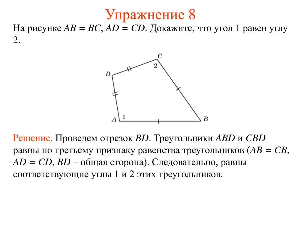 Доказать что ABD= треугольнику CBD. Дано BC=ad. На рисунке ab||CD. Докажите, что BC=ad. Доказать что треугольник ABD равен треугольнику CBD.