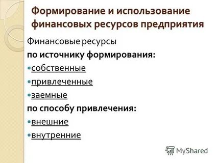 Использование финансовых ресурсов банка