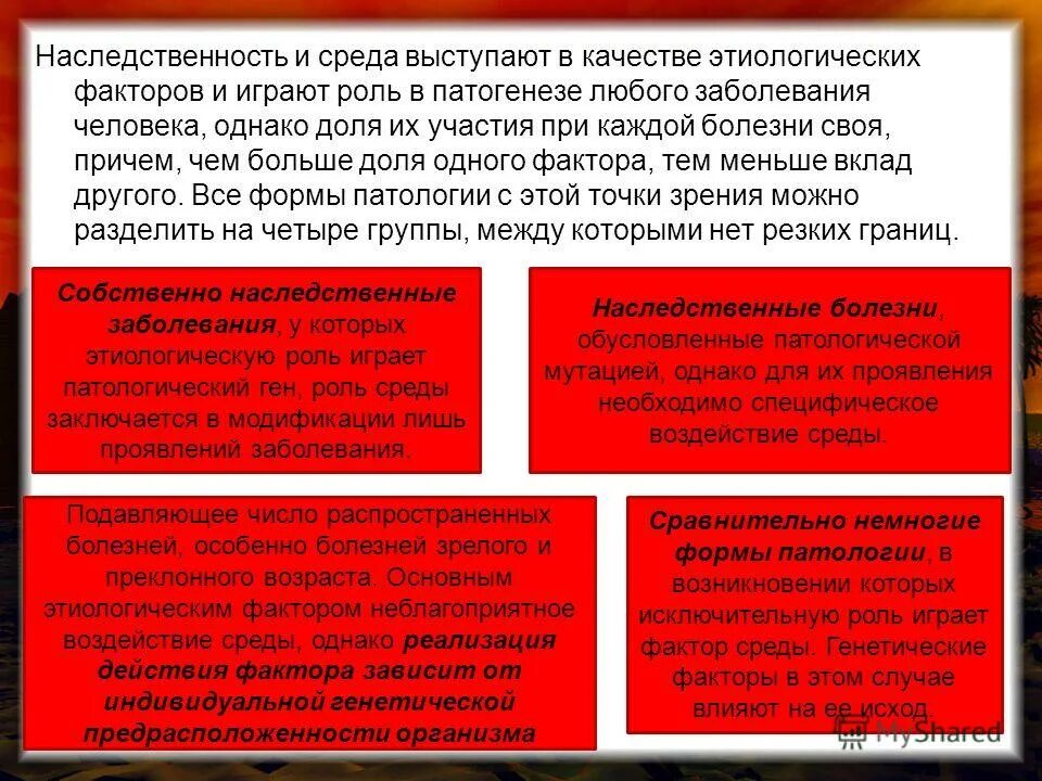 роль среды и наследственности в развитии человека. наследственность и наследование. роль наследственности в патологии кратко. факторы наследственности и среды. наследственность и развитие наследственность и среда.