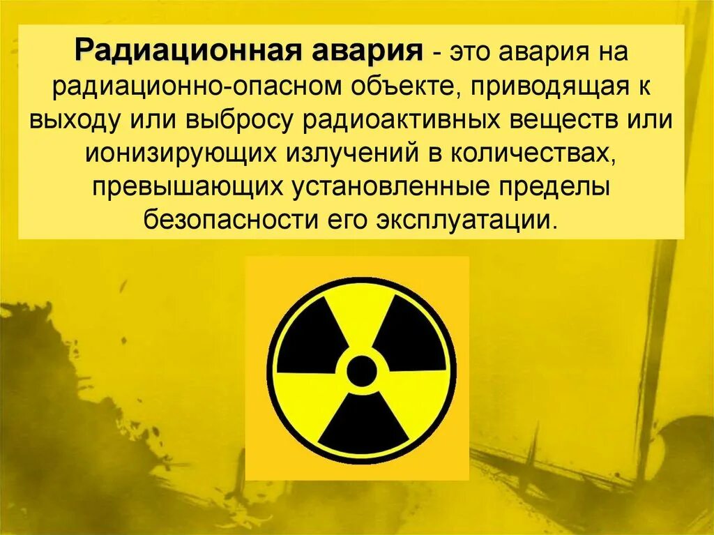 Что происходит с радиоактивными. Радиационная авария. Аварии на радиационно опасных объектах. Авария на радиоактивном объекте это. Радиационная авария это ОБЖ.