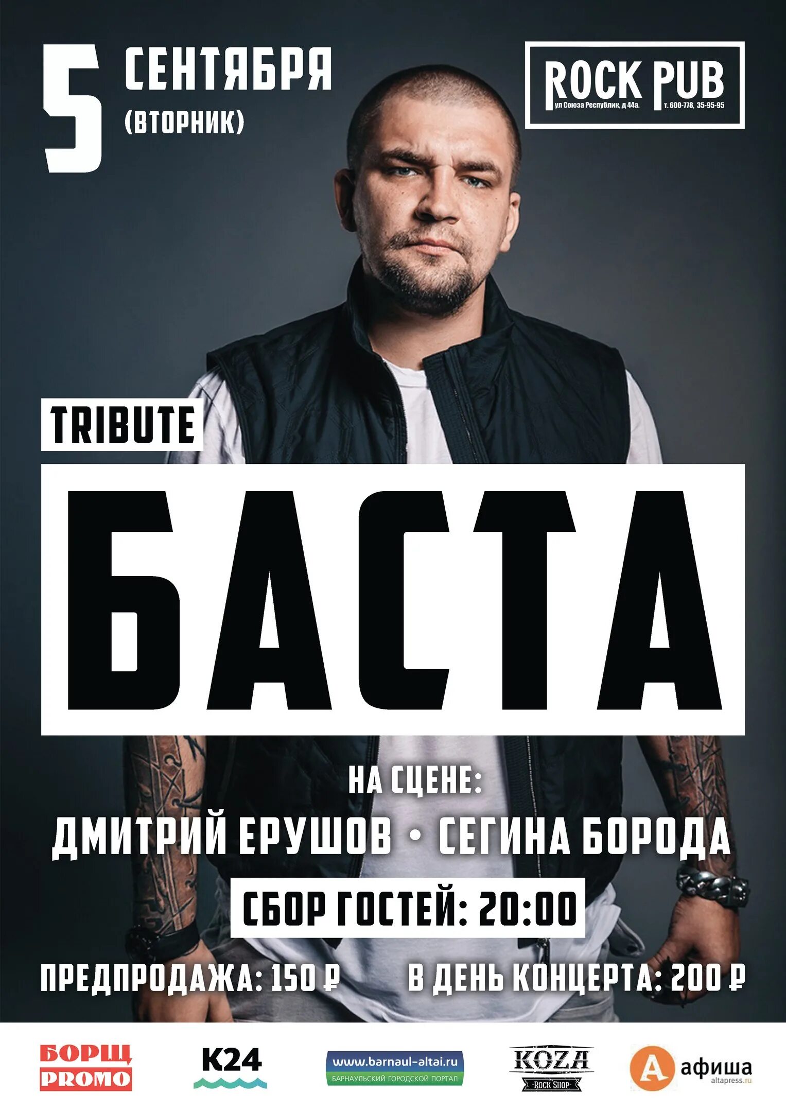 Цитаты басты. Баста афиша. баста концерт афиша. концерт басты. баста концерты 2025 афиша.