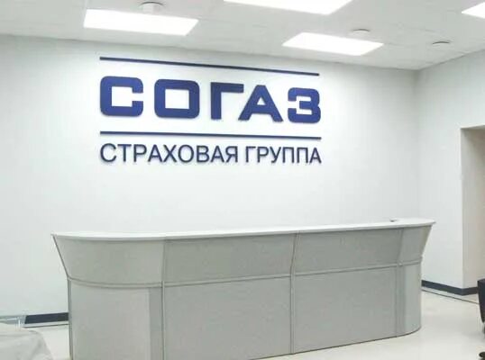 Согаз омск сайт. СОГАЗ страховая. СОГАЗ картинки. ОАО СОГАЗ страховая. Эмблема СОГАЗ страховая группа.