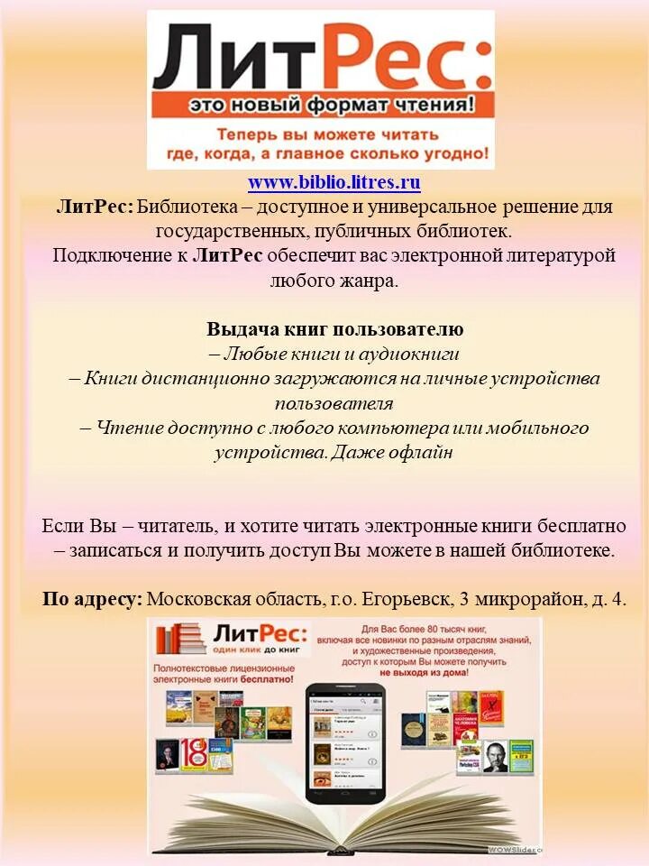 Литрес доступ библиотека. Услуги библиотеки. Реклама библиотеки. Услуги библиотеки для посетителей. Объявление в библиотеке.