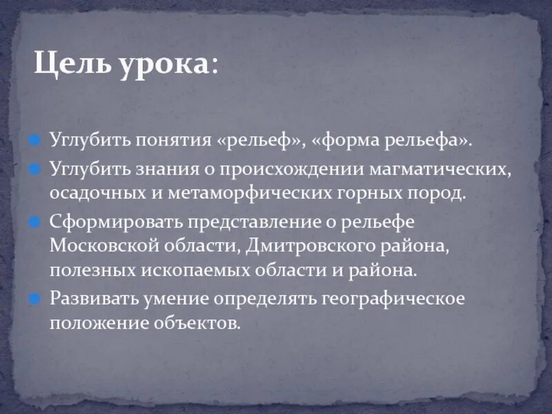 Почему ученые выбрали термин рельеф. Понятие о рельефе. рельеф термин. уникальные формы рельефа луганщины.