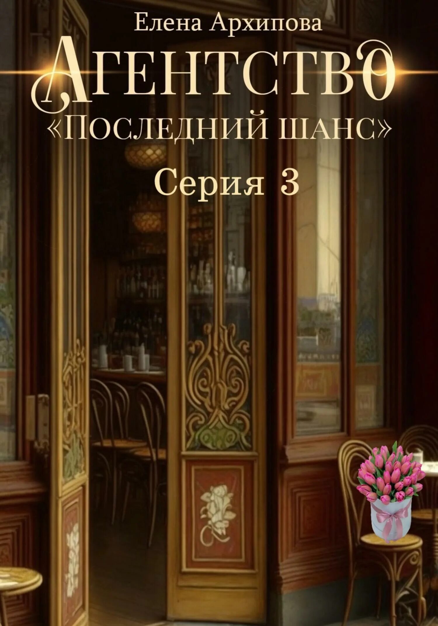 Шанс. Второй шанс начало аудиокнига. Гришэм джон "вне правил". Агентство последний шанс. Джон гришэм адвокат.