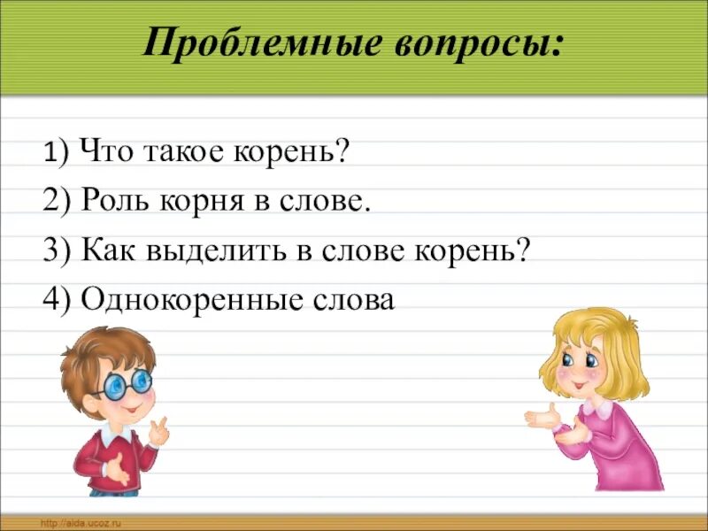 Корень слова 2 класс перспектива. Корень слова презентация. Однокоренные слова 2 класс презентация. Тема корень 2 класс русский язык. Корень однокоренные слова 2 класс.