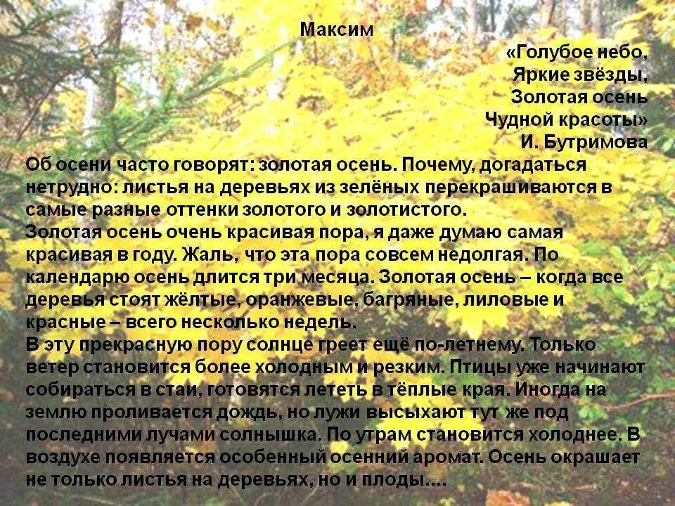 Сочинение про осень. Сочинение на тему осень. Сочинение на осеннюю тему. Осень описание природы. Текст описания осени