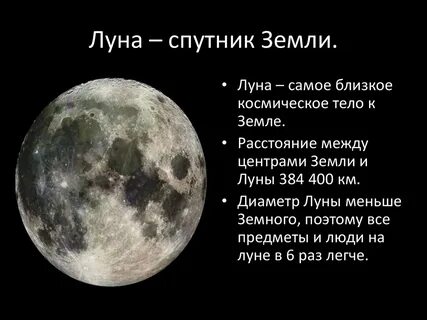 Раз луну