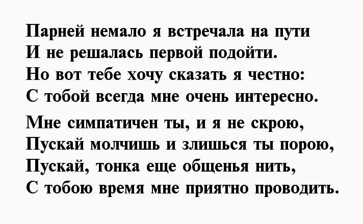 Стих про незнакомца мужчину. Стихотворение незнакомому мужчине. Стихи незнакомому мужчине. Стихи про мужчин неизвестные. Слова незнакомому мужчине