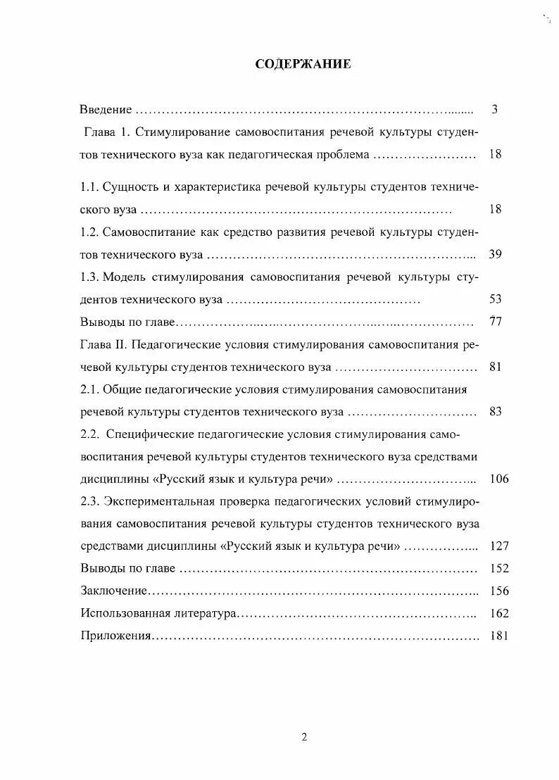 Содержание самовоспитания. Содержание самовоспитания
