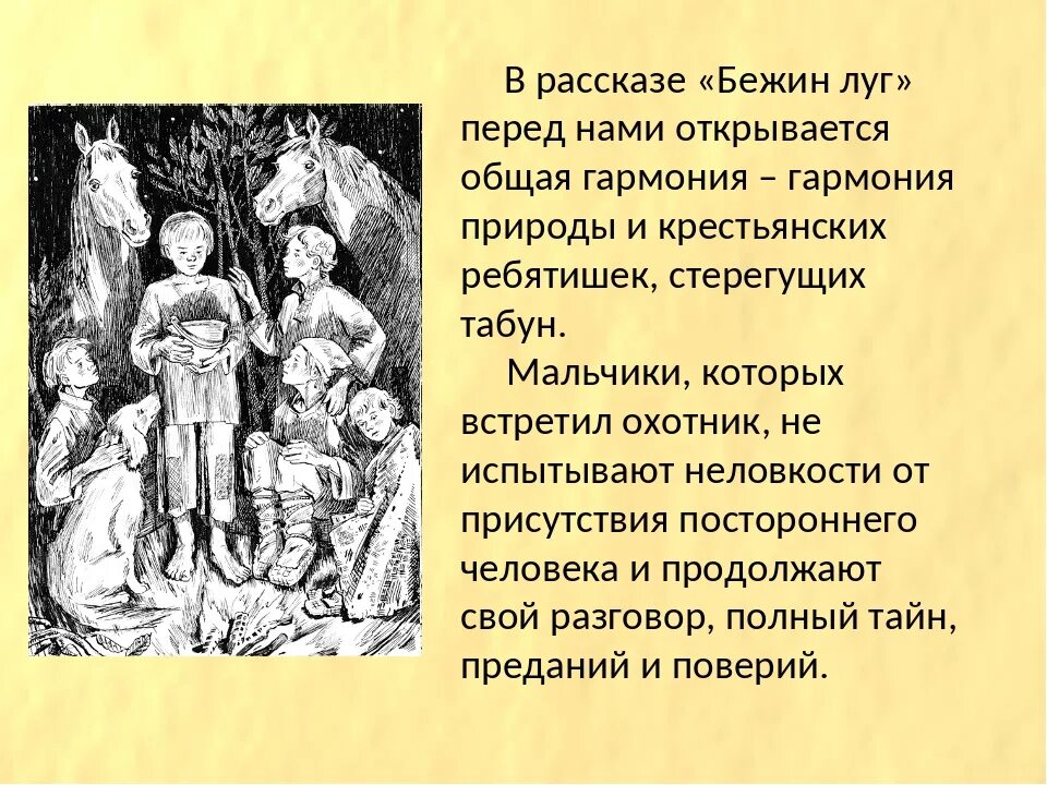 Год написания бежина луга